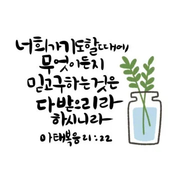 마태복음 21장 강해 모퉁이의 머릿돌_4