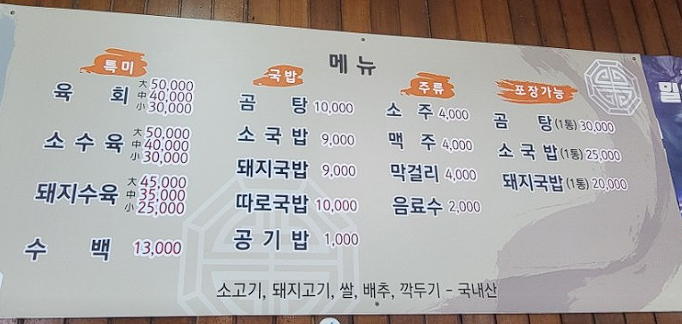 영남식육식당 메뉴 및 가업표 그리고 메인인 소국밥
