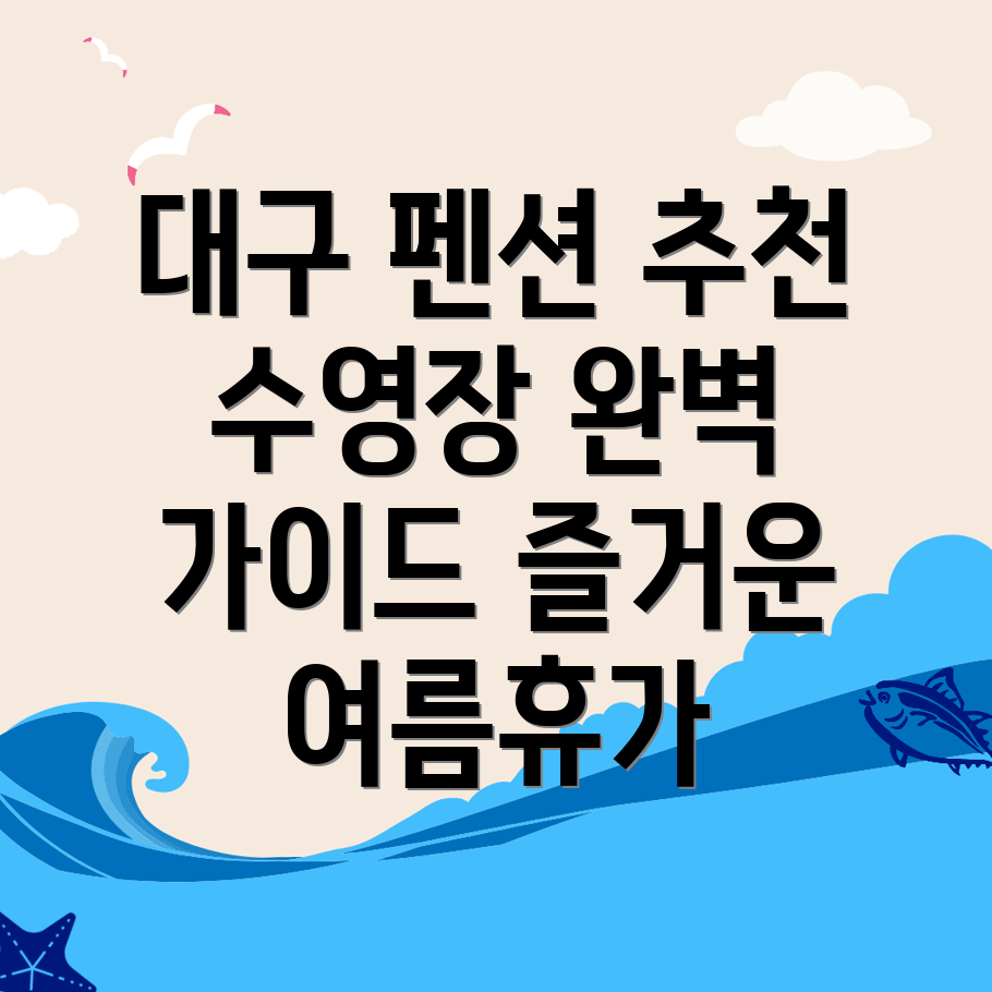 부동 펜션 예약
