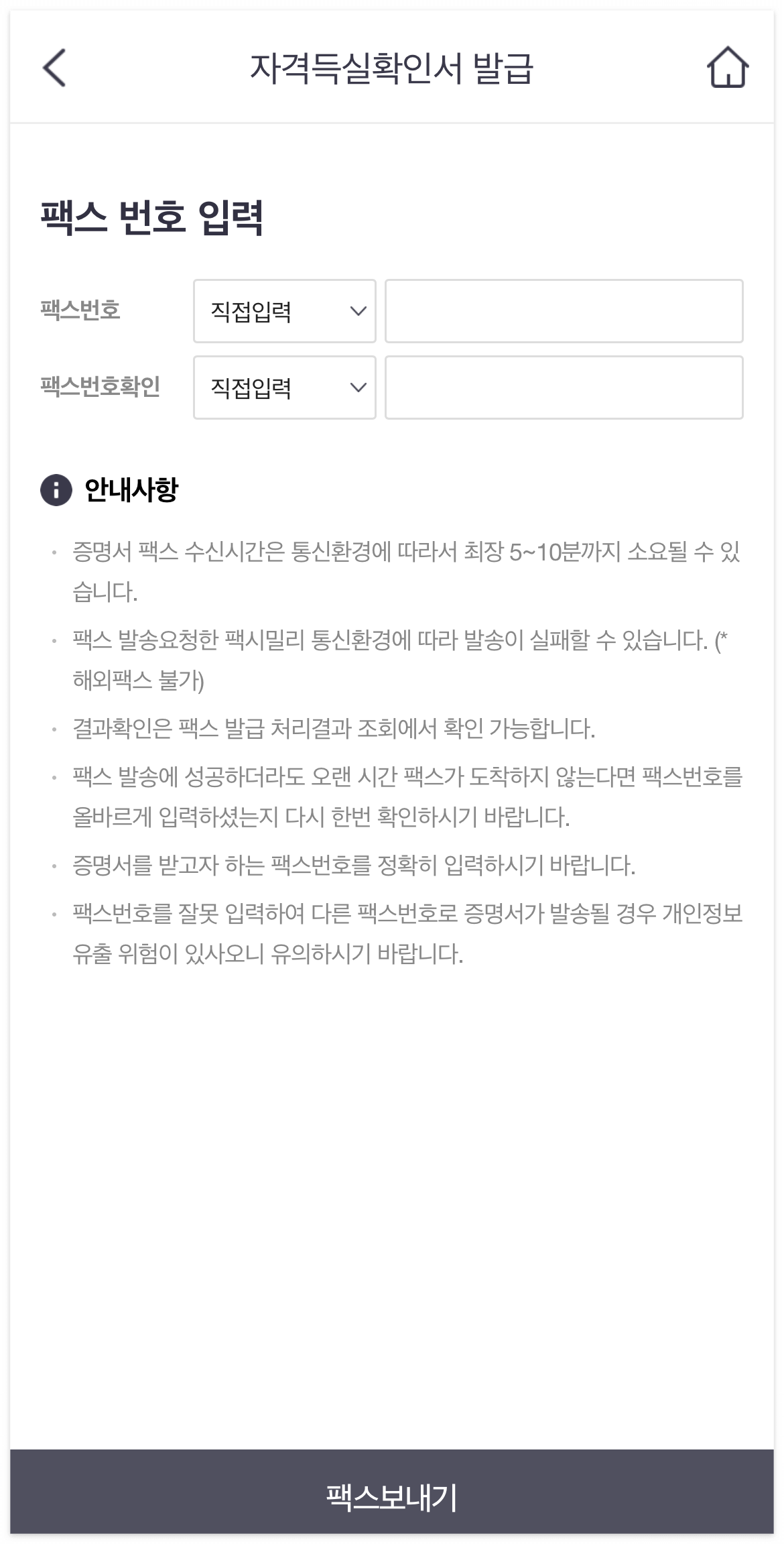 건강보험자격득실확인서