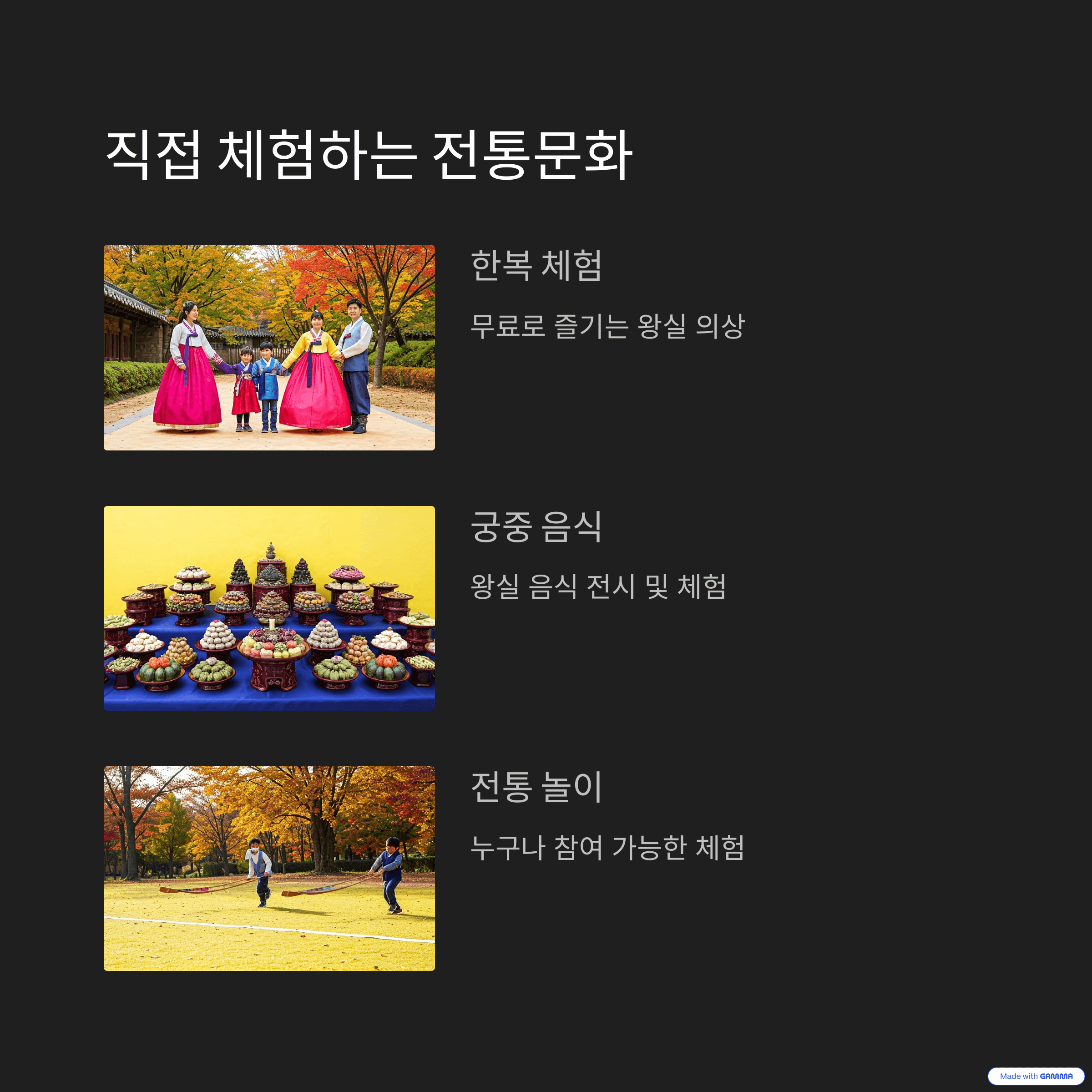 직접 체험하는 전통문화