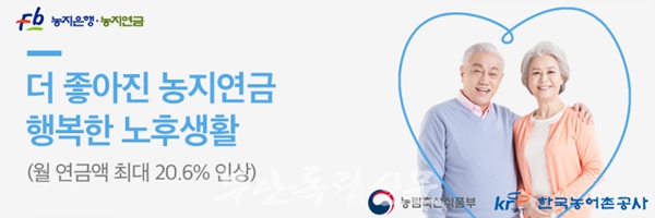 농지연금 : 가입조건, 수령액계산, 신청 및 해지까지 농지 연금제도 알아보기