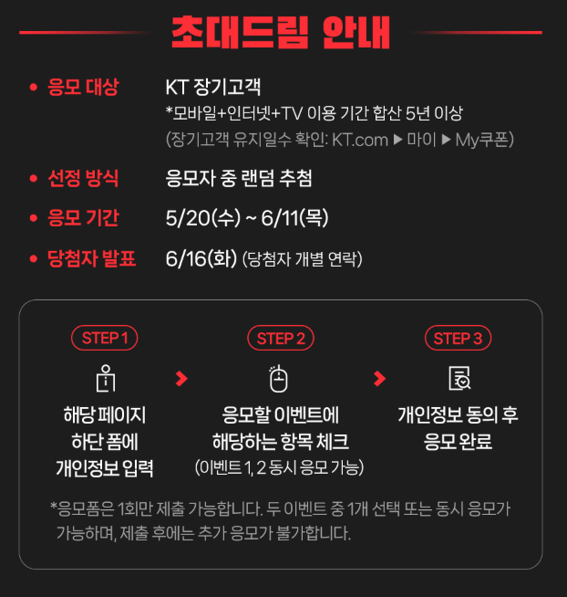KT 초대드림 응모방법 : KT위즈파크