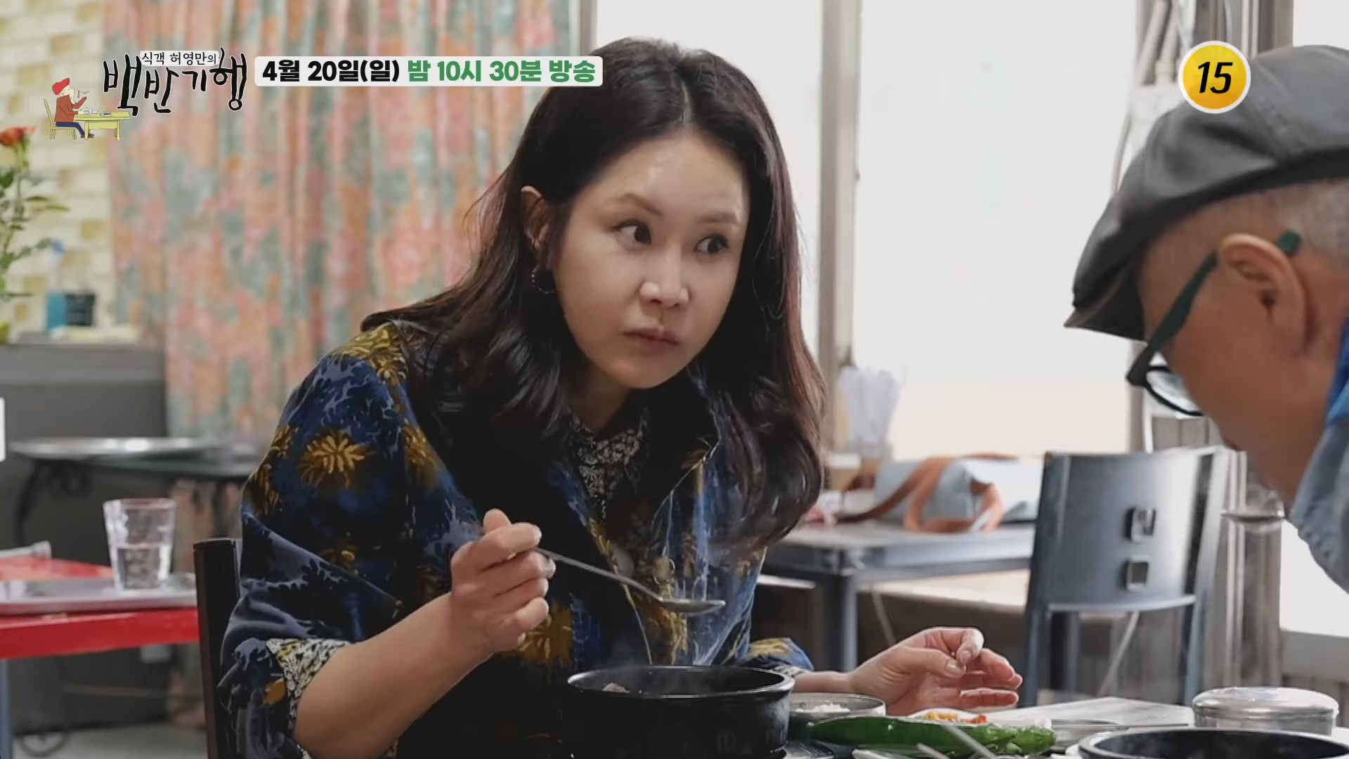 신은경이 밥 먹는 장면