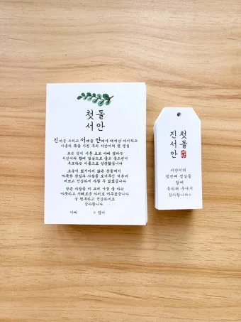 첫돌 축하 문구와 돌잔치 인사말 예시 총정리 덕담 감사문 초대문 모음집_2