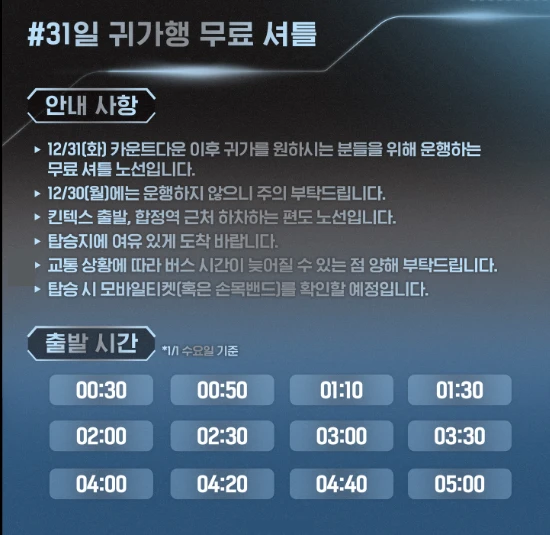 카운트다운 판타지 2024-2025