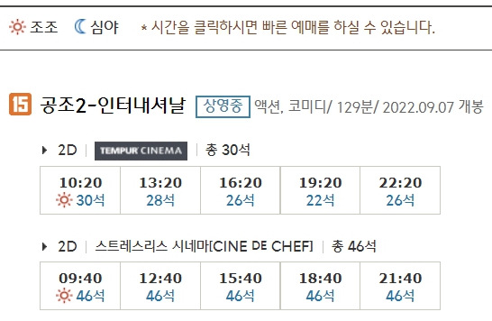 씨네드쉐프 압구정 CGV 상영시간표