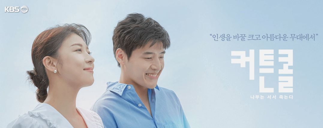 커튼콜 썸네일