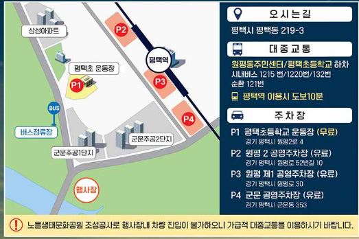 평택원평나루억새축제