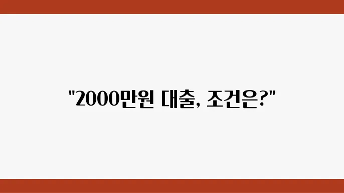 캠코 소액대출 조건 대상 신청 방법 최대 2000만원 부결 시 대안