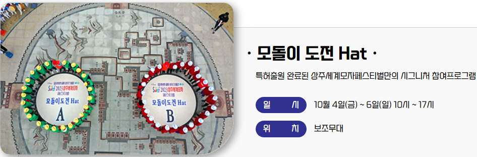 제2회 상주세계모자 페스티벌 프로그램