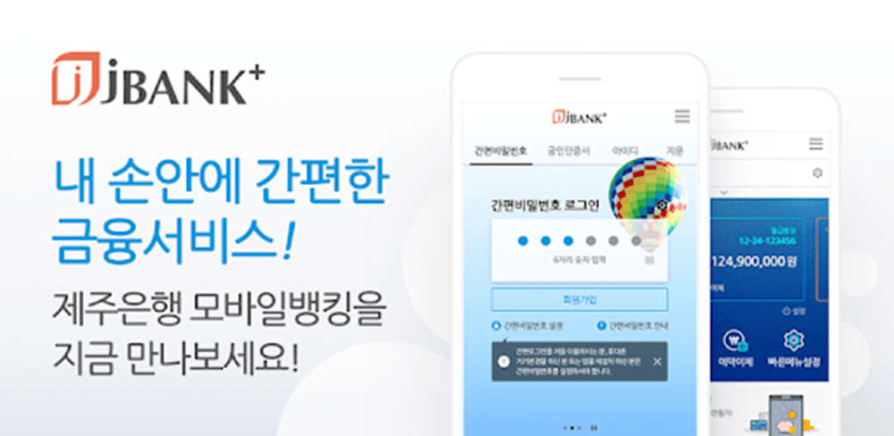 제주은행-모바일소액대출