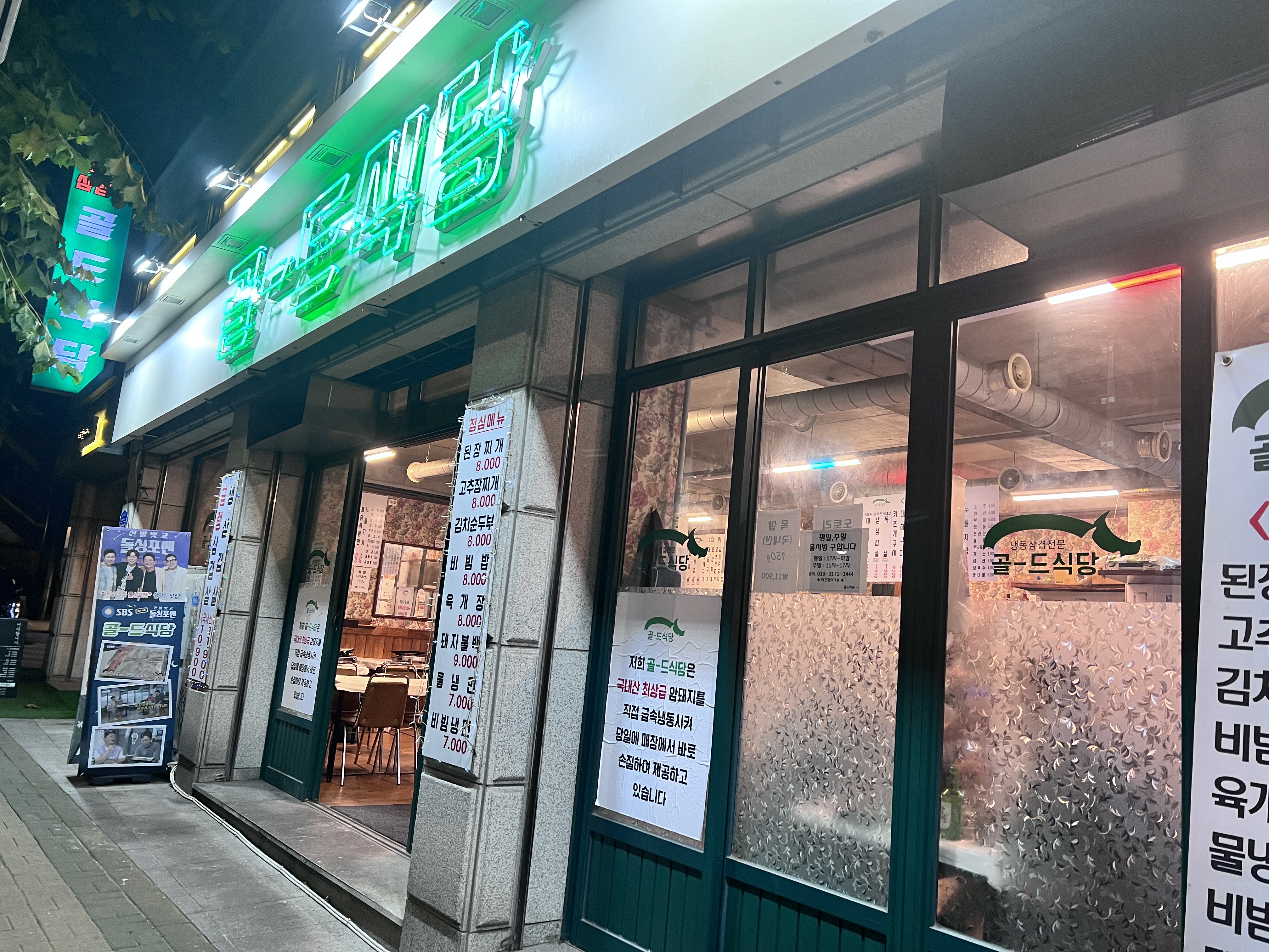 골드식당