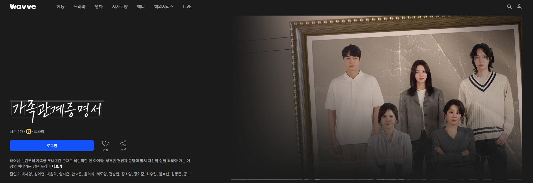 가족관계증명서 드라마
