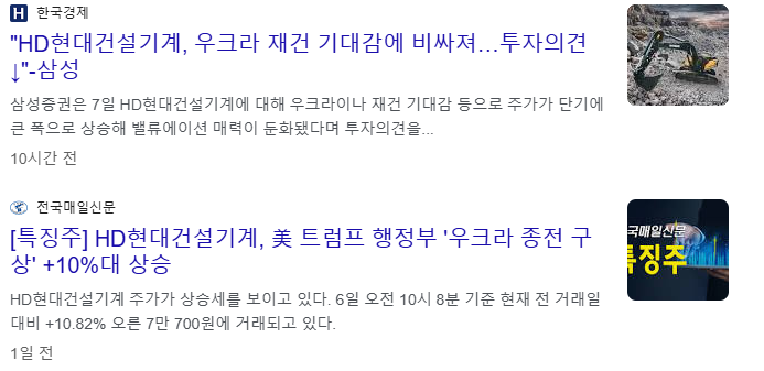 우크라이나 재건 관련주