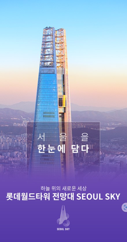 서울스카이