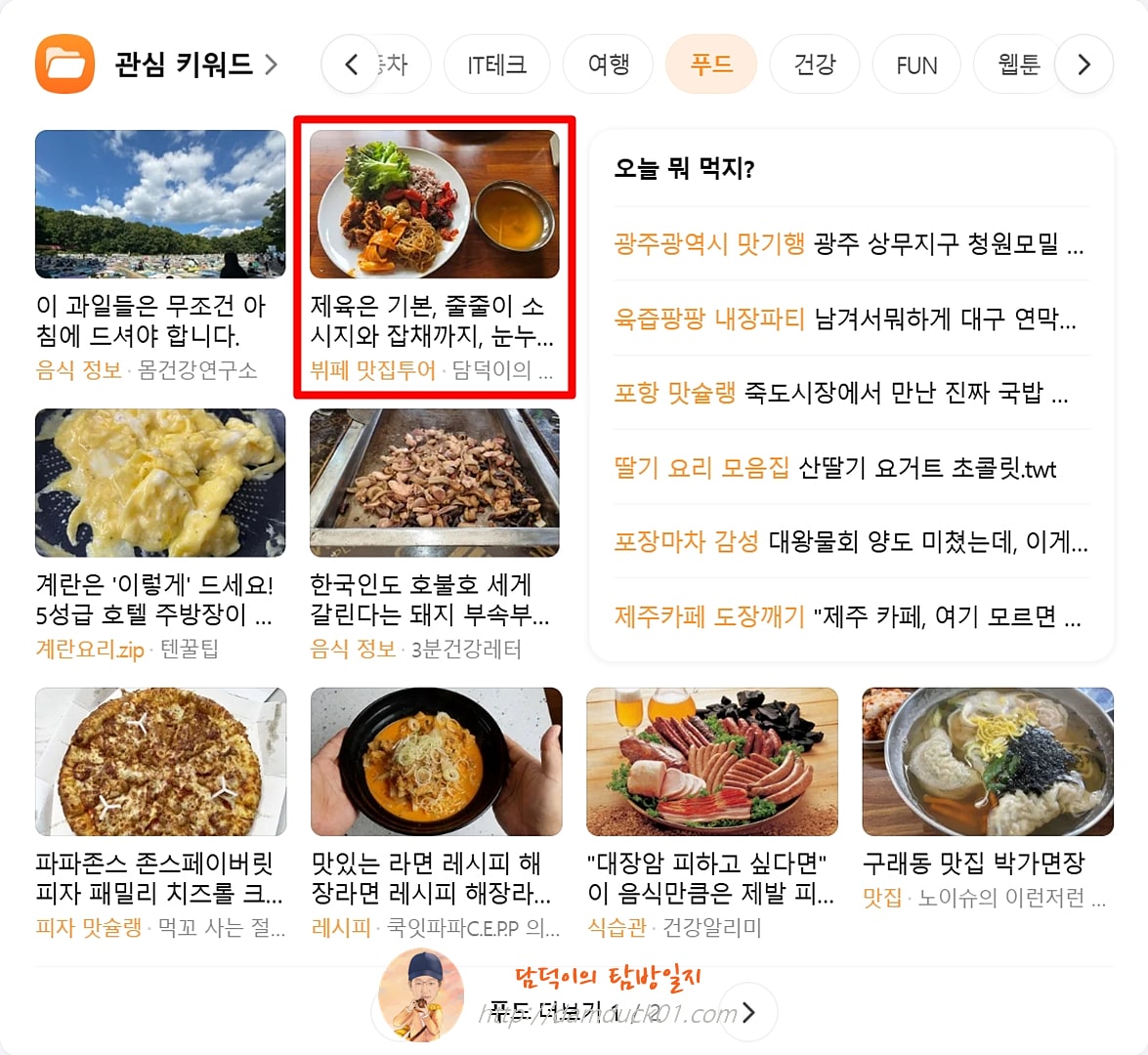 2025년 6월 25일 다음 PC 푸드 채널