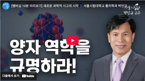 박인규 과기혁신본부장 - 서울시립대 물리학과 교수