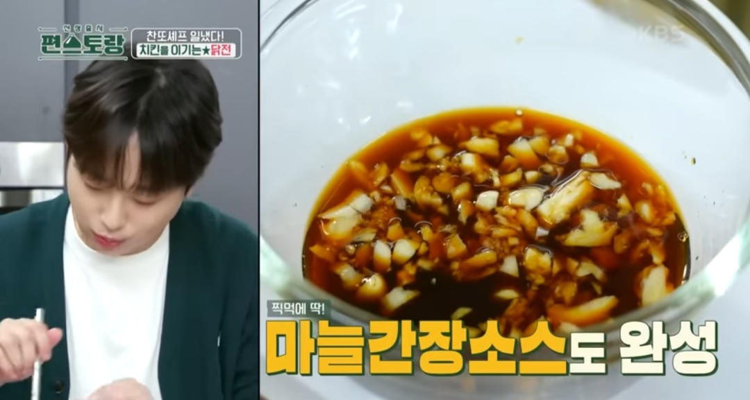 이찬원 파닭전 소스
