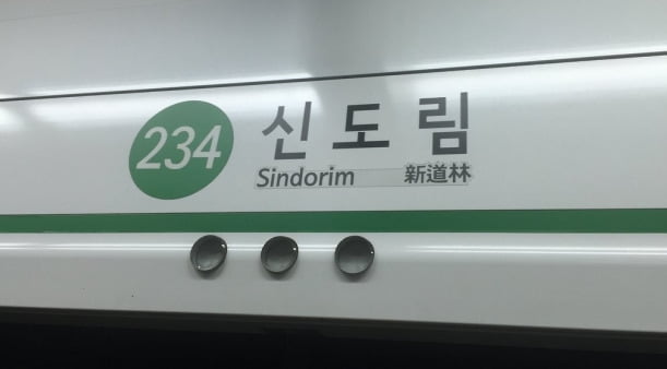 서울 지하철 2호선 관련사진