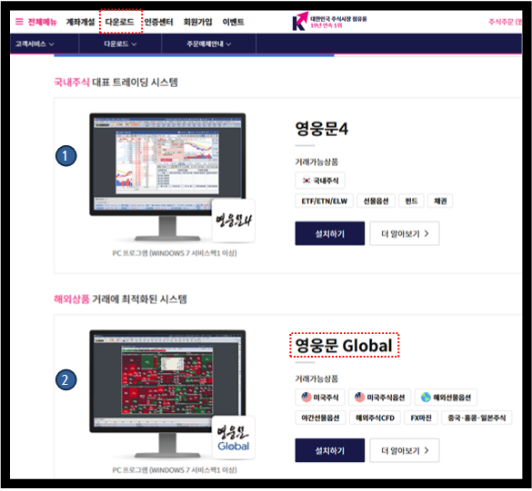 키움증권 영웅문 글로벌 다운로드
