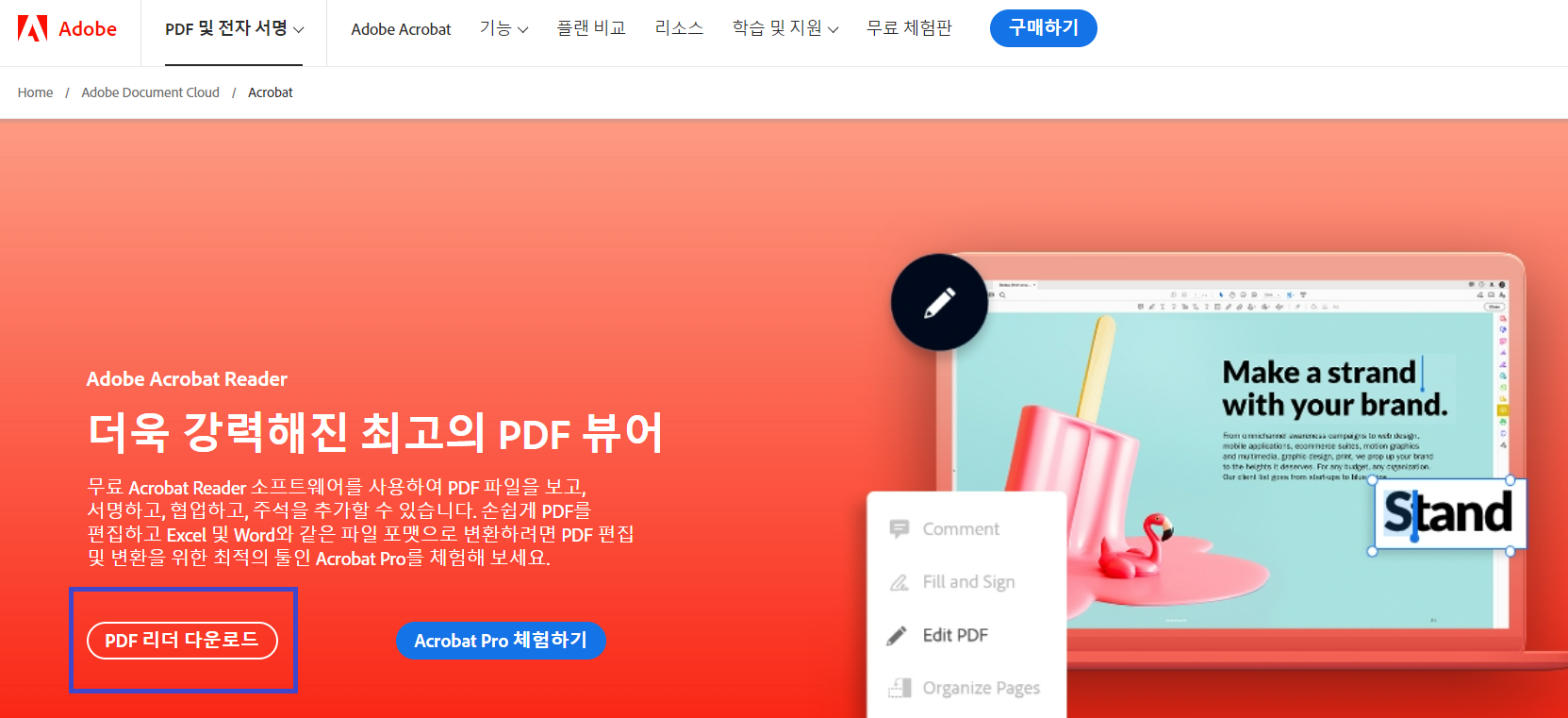 PDF 뷰어 다운로드