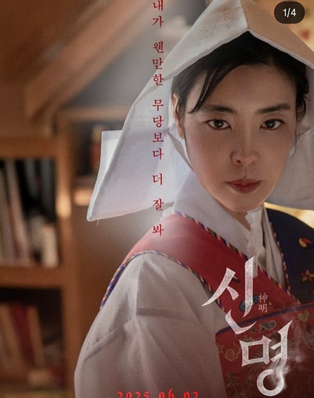 영화신명포스터