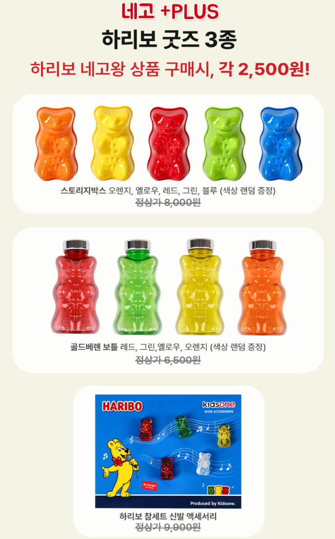 네고왕 하리보