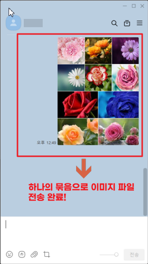 PC 카카오톡 채팅 사진 묶어 보내기