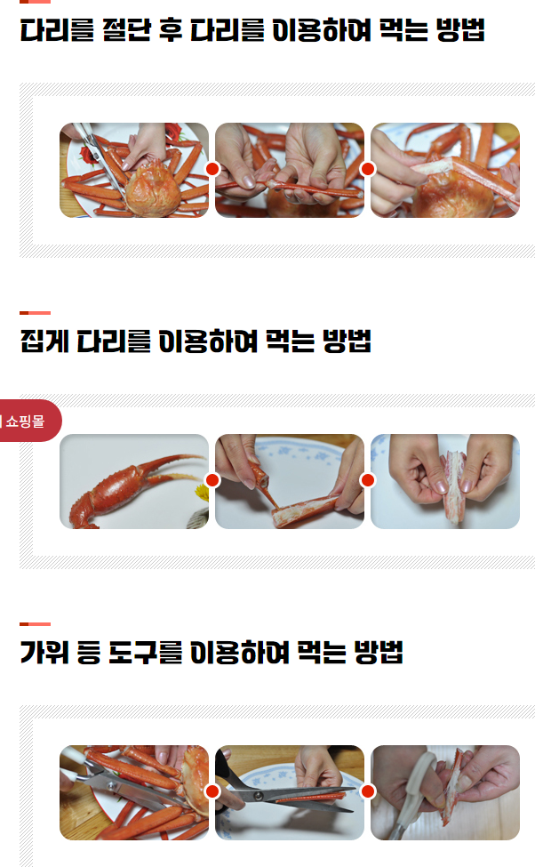 제27회 영덕대게축제 영덕대게 먹는 방법