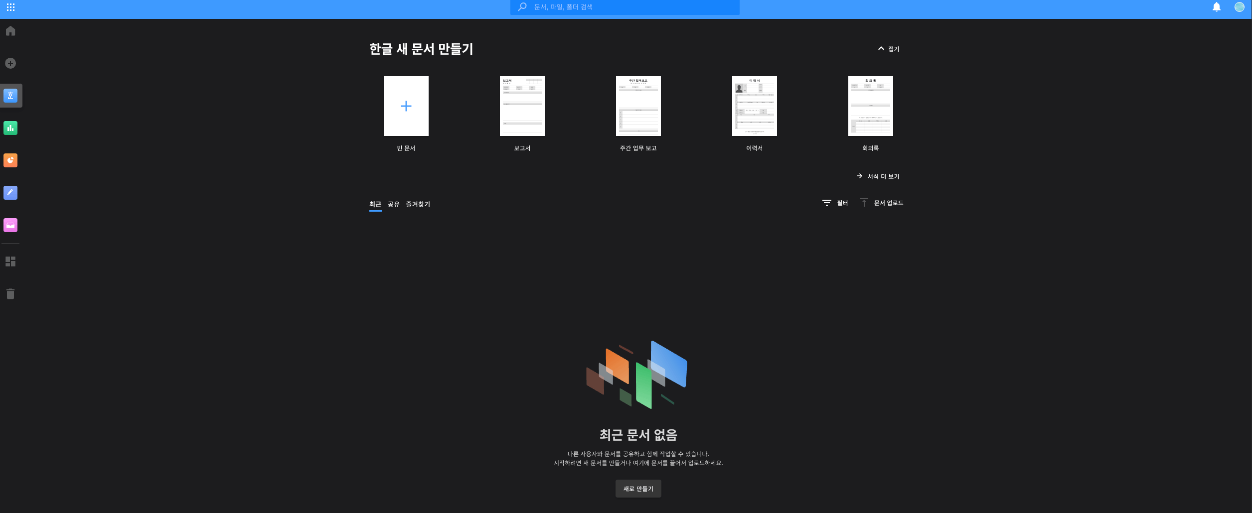 한컴 독스 사용 화면