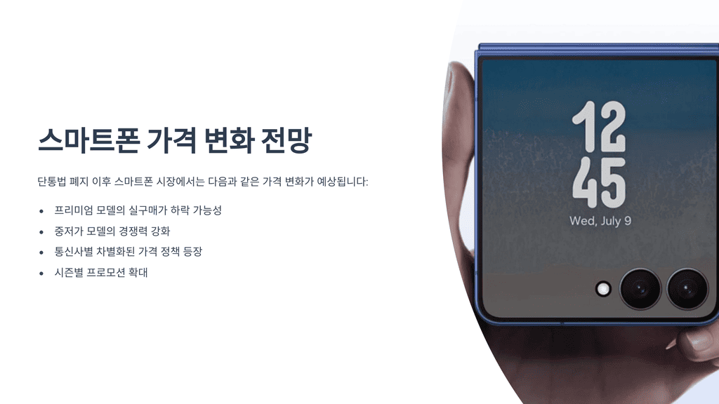 스마트폰 가격 변화 전망