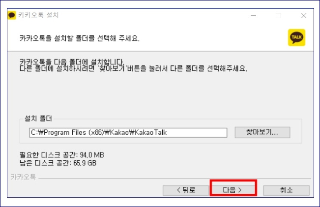 카카오톡 pc버전 다운로드 방법 삭제