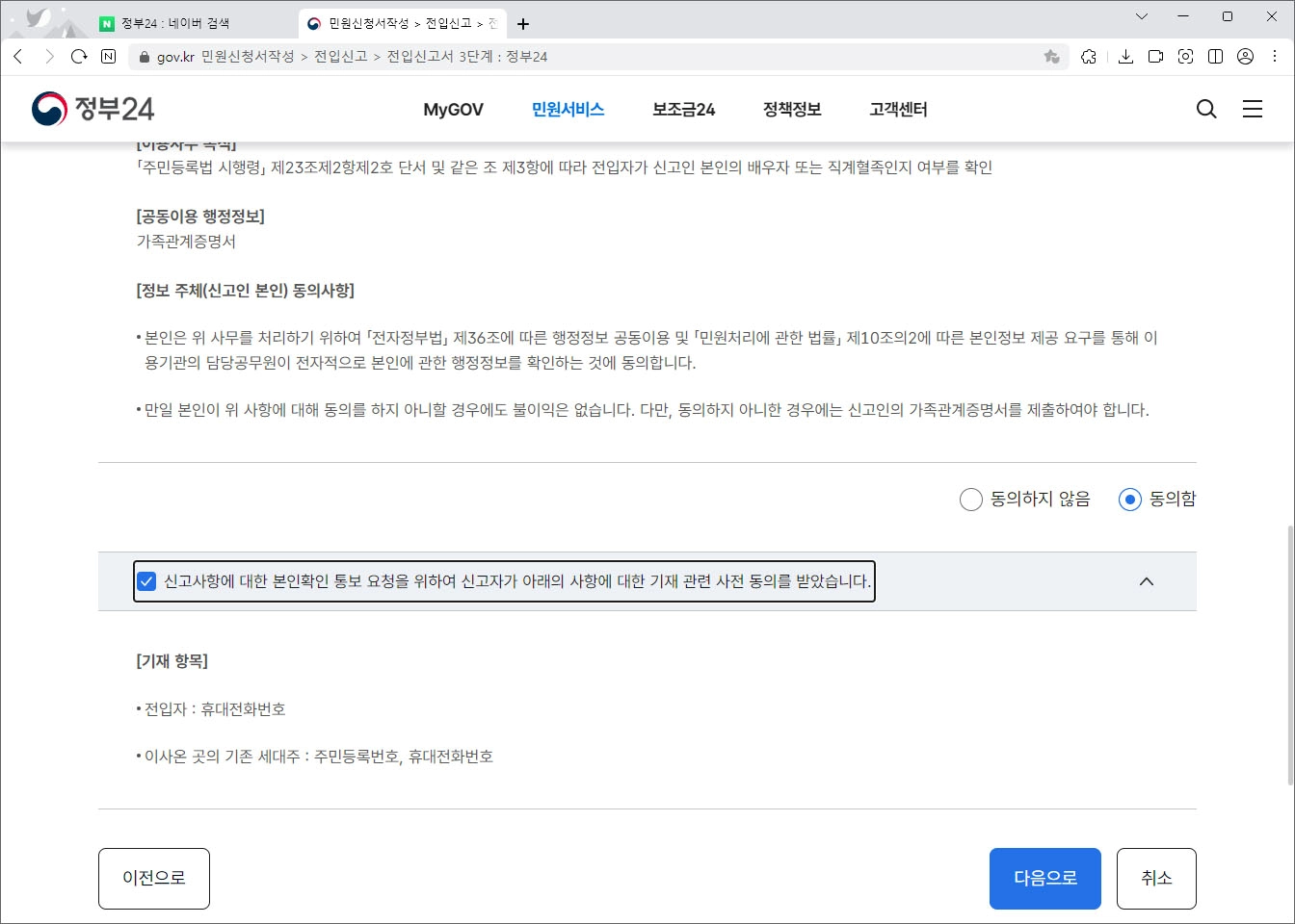 행정정보 공동이용 동의 화면