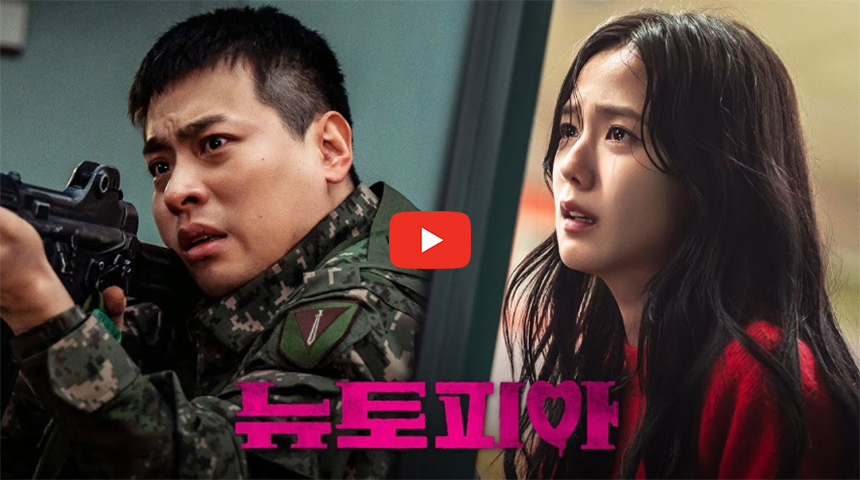 뉴토피아-예고편