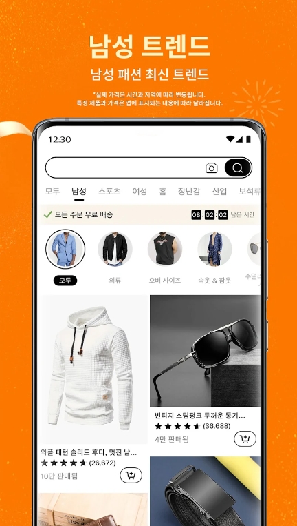 남성 패션 및 트렌드 상품 목록