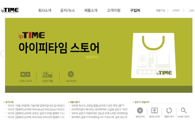 아이피타임 공식 사이트 소개