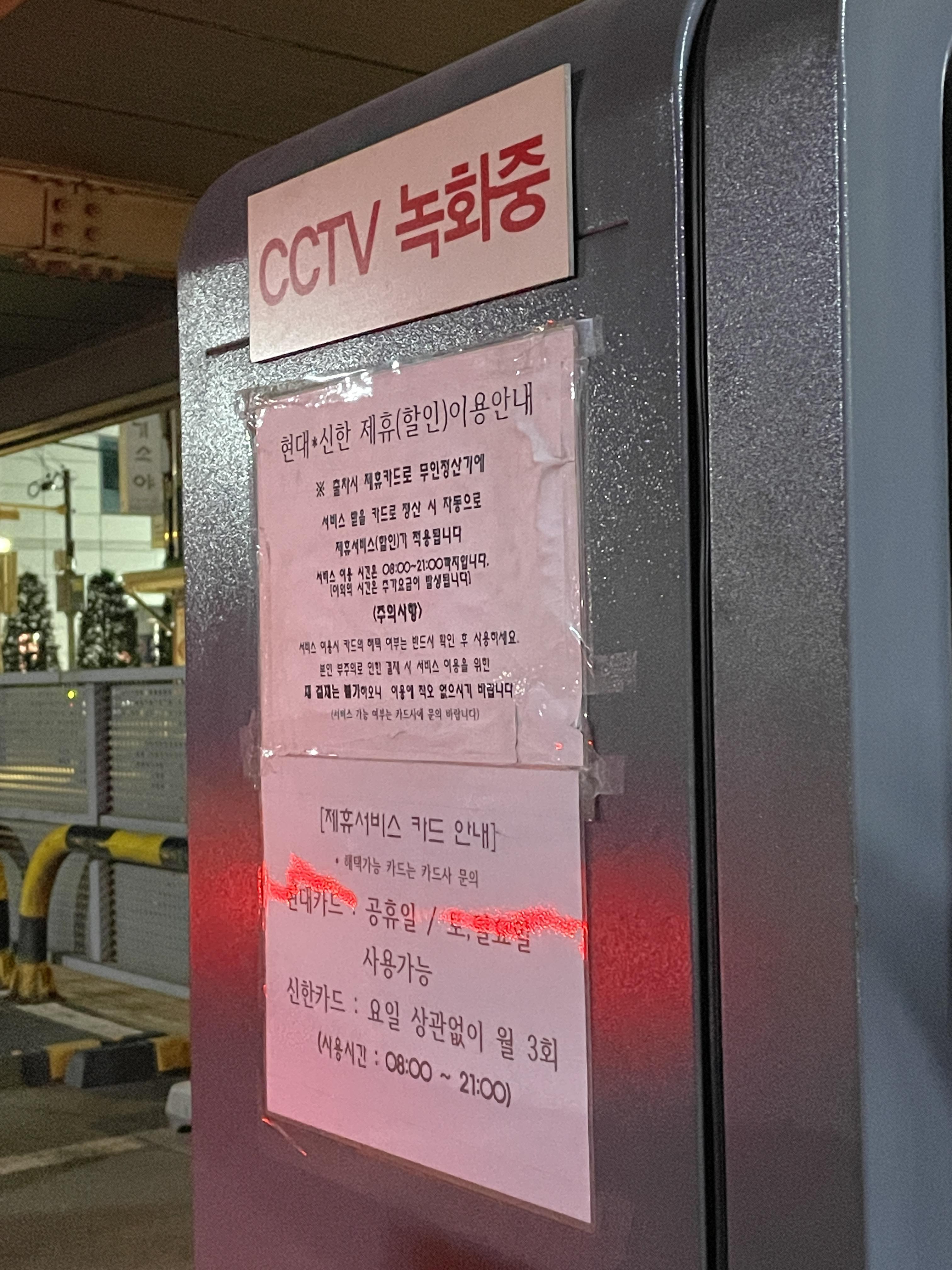 신한 rpm 카드 무료주차장 제일민영주차장