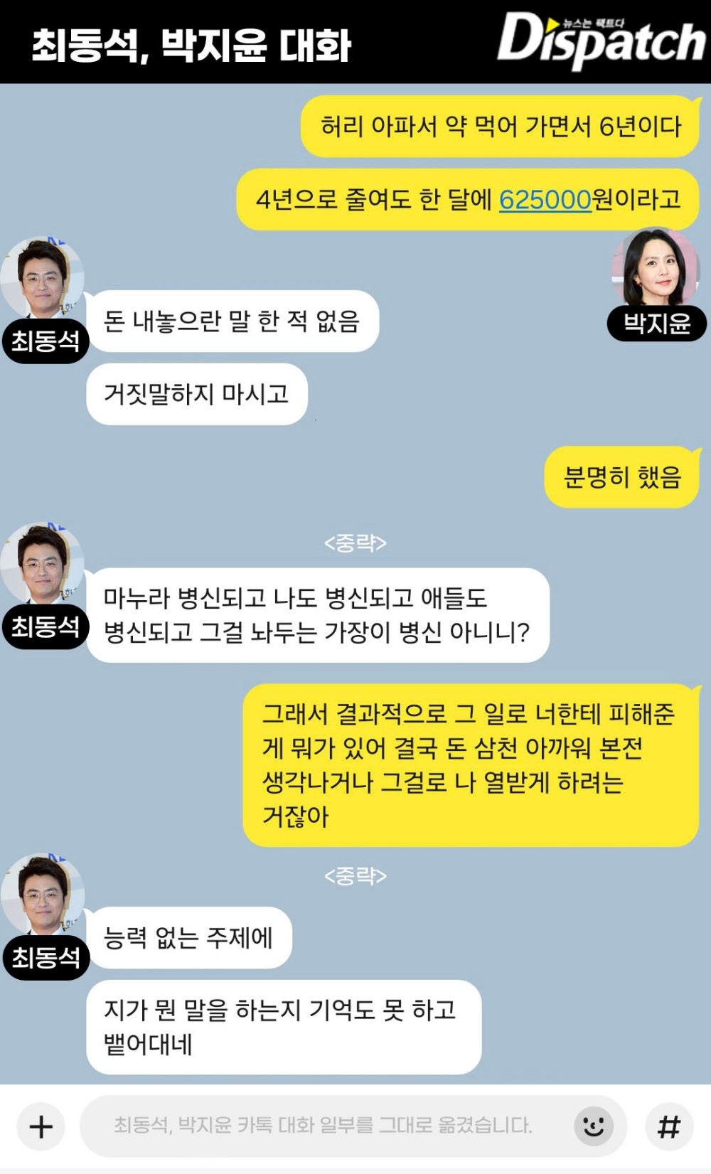 박지윤 최동석 사건 카톡 사진 아나운서 싸이월드