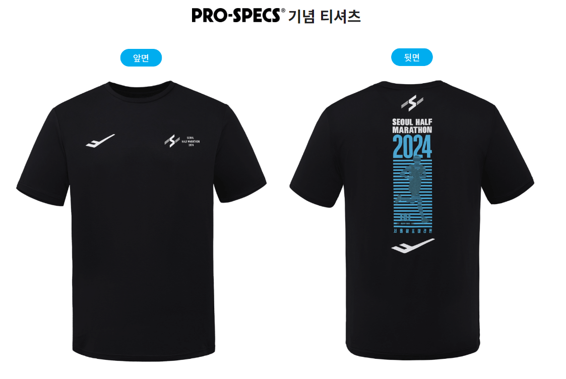 2024 서울하프마라톤 대회 정보 신청 코스 기념품 교통통제