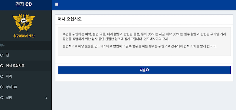 응우라이 세관 신고