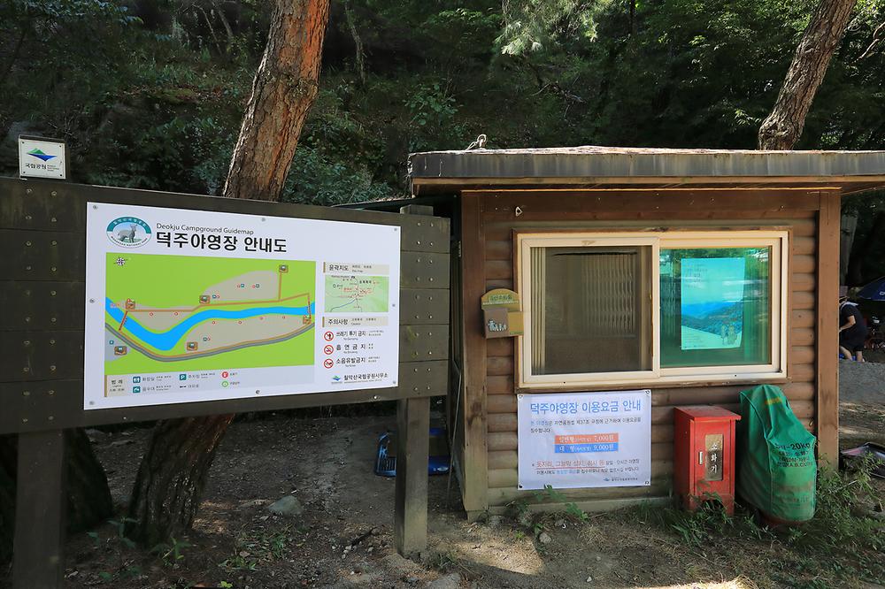 충청북도 제천시 월악산국립공원 덕주야영장 소개