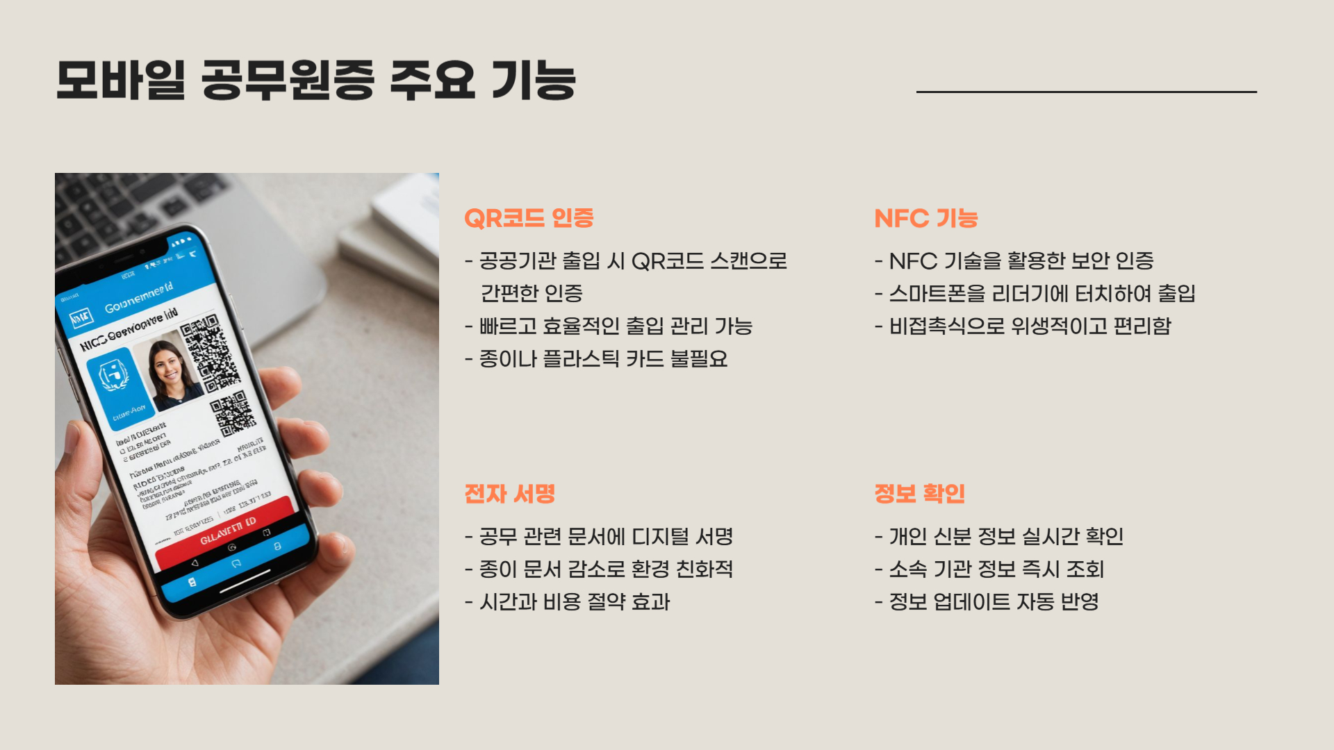 모바일 공무원증 사용법 총정리