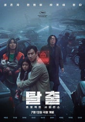 탈출
