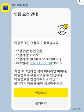 카카오톡 PC 버전