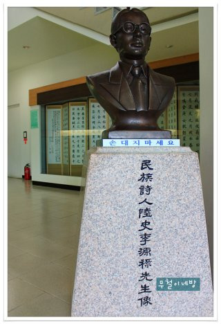 이육사 딸 이옥비 여사 이육사 문학관