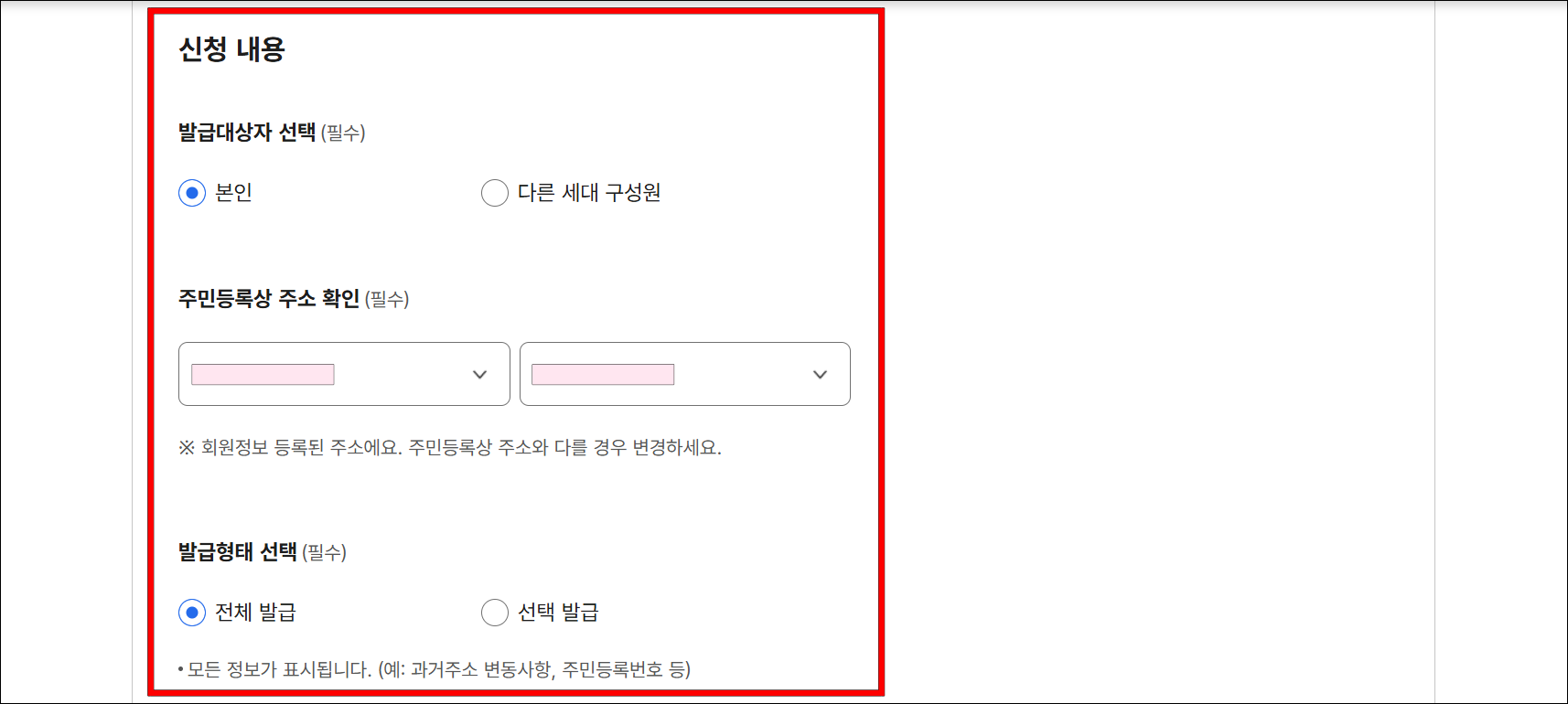 신청 내용을 입력
