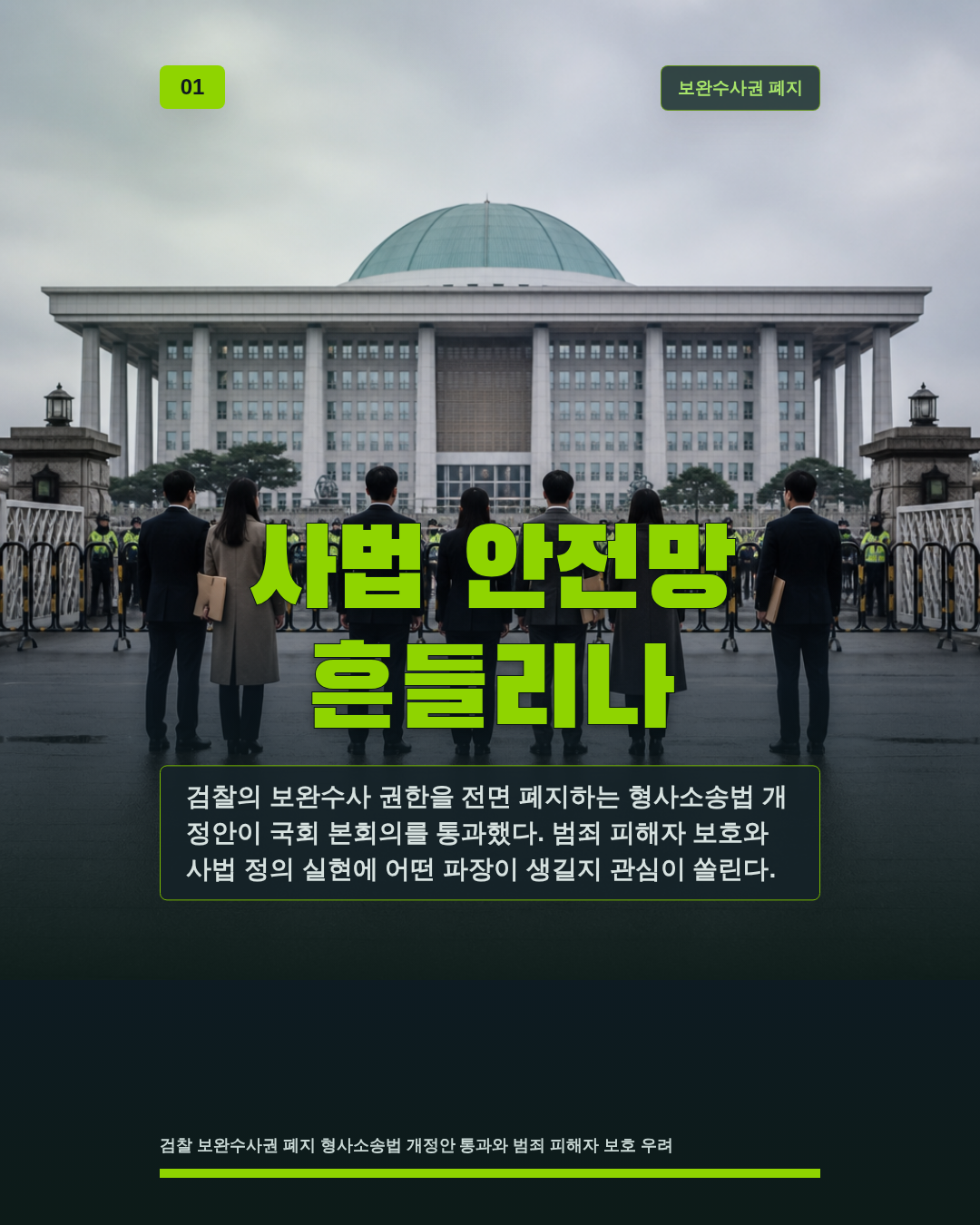 사법 안전망 흔들리나