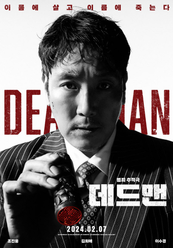 영화 &#39;데드맨&#39; 포스터