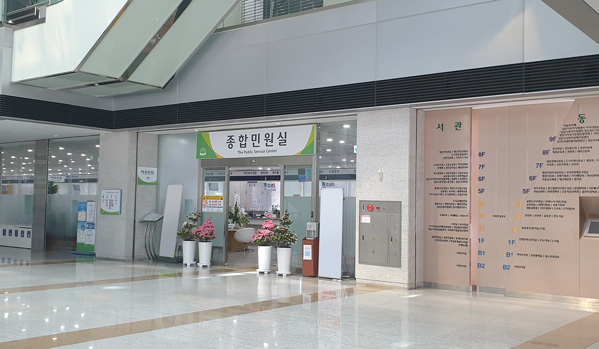 성남시청 종합민원실